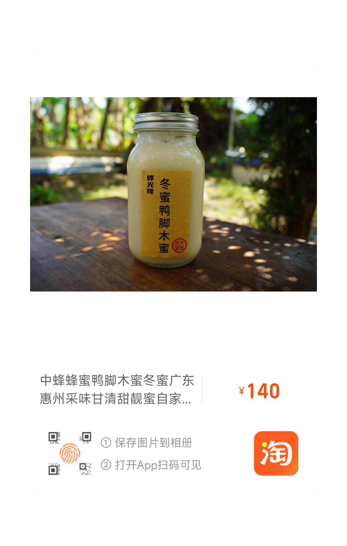 淘宝店铺 - 冬蜜鸭脚木蜂蜜